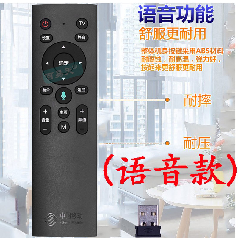 原装中国移动语音遥控器魔百和4k网络机顶盒CM211 201 CM311 401A