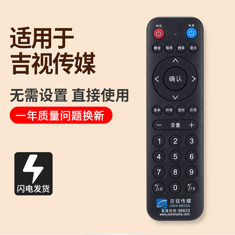 适用于新款吉林广电网络有线电视数字机顶盒吉视传媒遥控器红外款