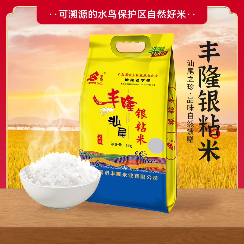 汕尾 新米 鲜 丰隆米业 银粘 大米 煲仔饭专用 大米 5kg 广东包邮