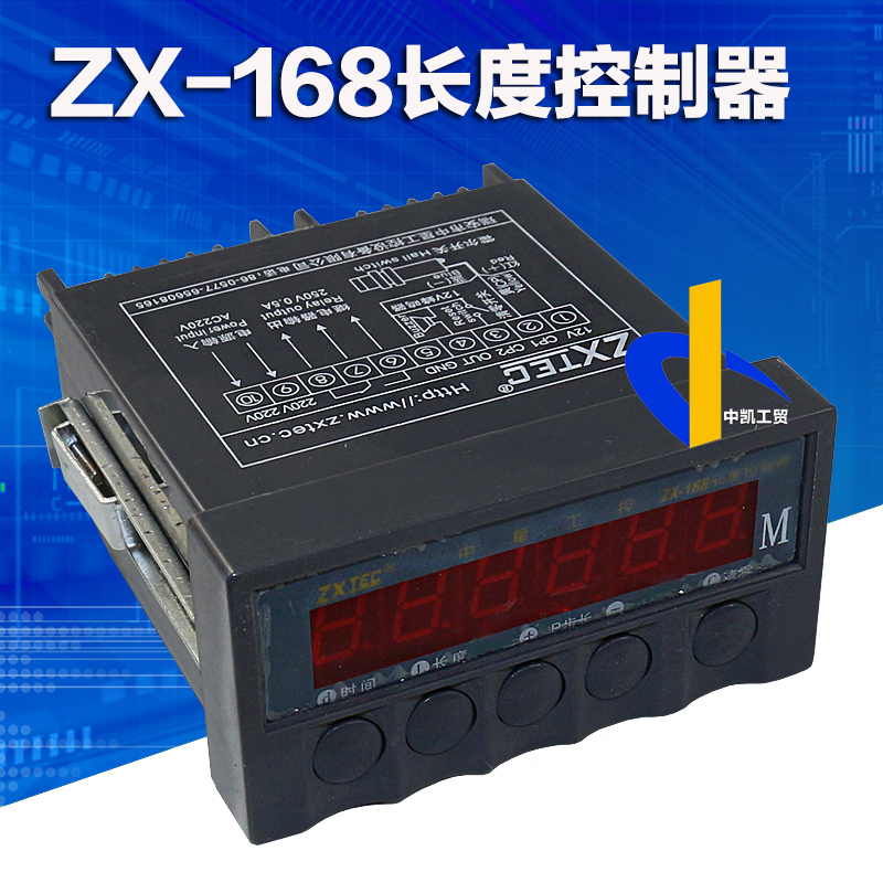 计米器ZX-168长度控制器中星工控数量控制器ZXTECZX158A计数器