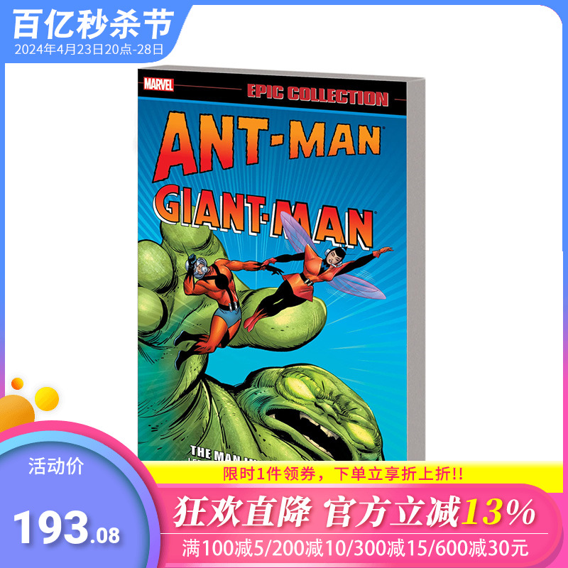 【预售】英文原版漫画 蚂蚁侠/巨人史诗集：蚂蚁山里的男人 Ant-Man/Giant-Man Epic Collection正版进口书籍 善优图书 Marvel
