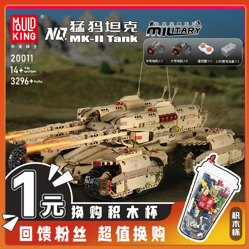 宇星模王遥控电动越野猛玛坦克科技机械组拼装积木模型玩具20011