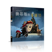 【正版包邮】奥蒂斯的圣诞节 [美] 洛伦·朗 中国质检出版社