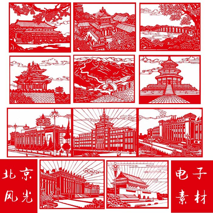 北京风光地标建筑剪纸图样电子版素材风景刻纸练习底稿半成品包邮