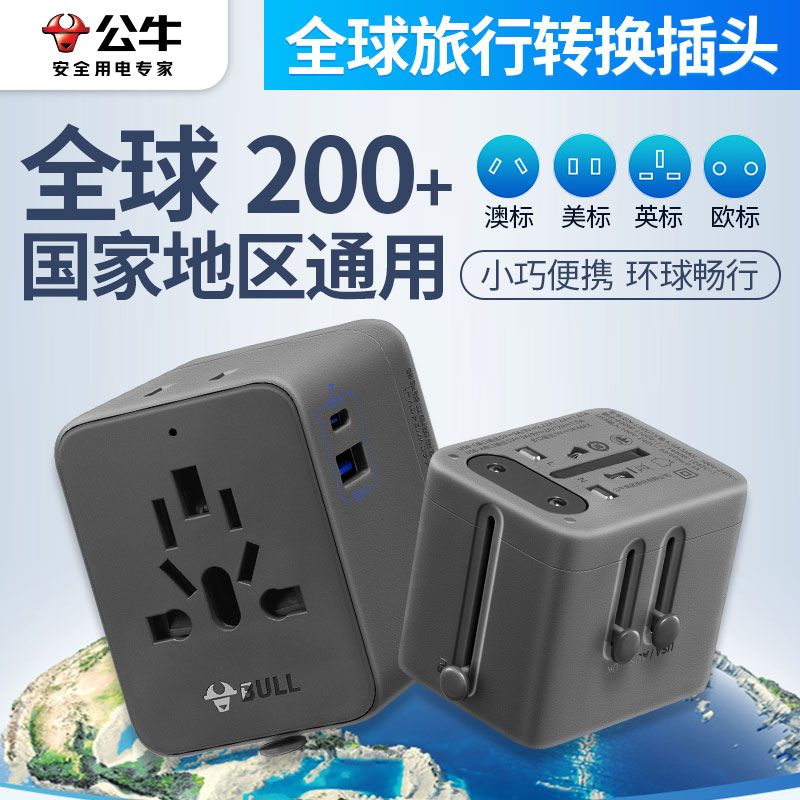 公牛转换插头全球多国通用美英标德标万能国际日本旅行转换器插座