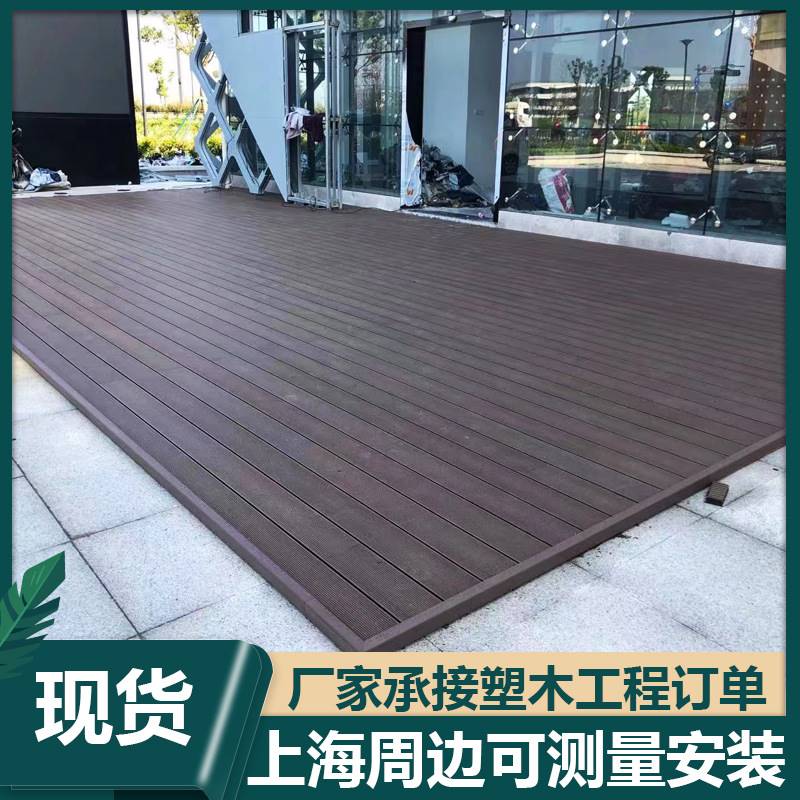 推荐上海安装塑木地板户外木塑板阳台共挤板二代压花板防腐木板材