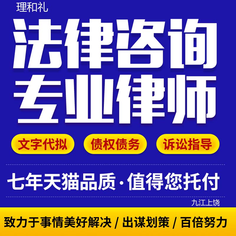 九江上饶金融法律律师咨询代理合同起诉答辩协议书状离婚经济财产