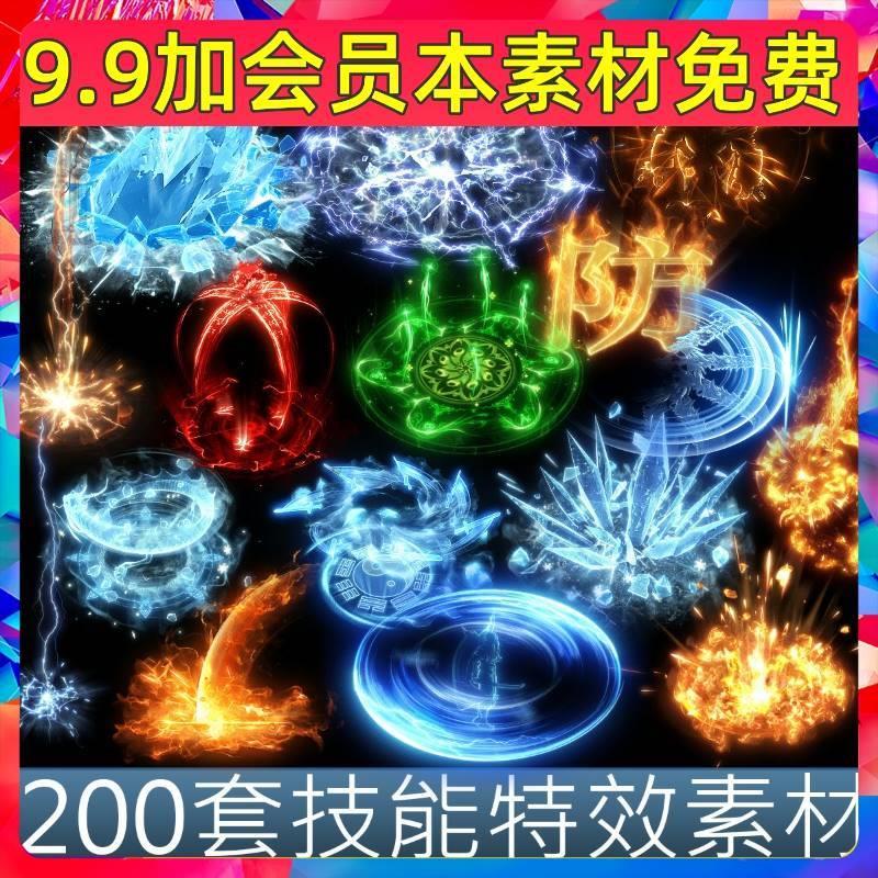 200套传奇仙侠中国风技能特效PNG序列帧手游游戏素材