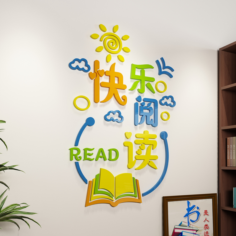 新品学校墙面装饰贴纸教室文化墙亚克力3d立体墙贴图书馆阅读文字