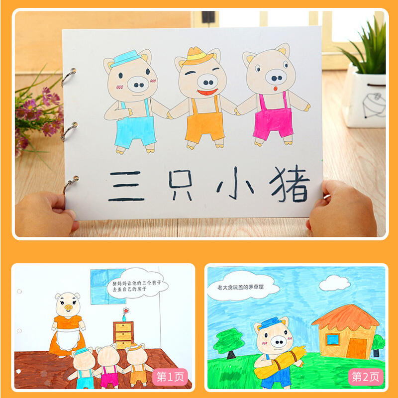 幼儿园宝宝自制绘本diy故事书亲子材料包儿童手工图书制作