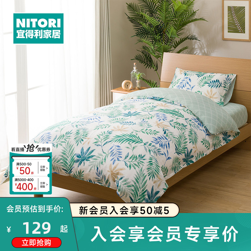 NITORI宜得利家居 母亲节礼物纯棉被罩四季通用床上用品被套 叶子