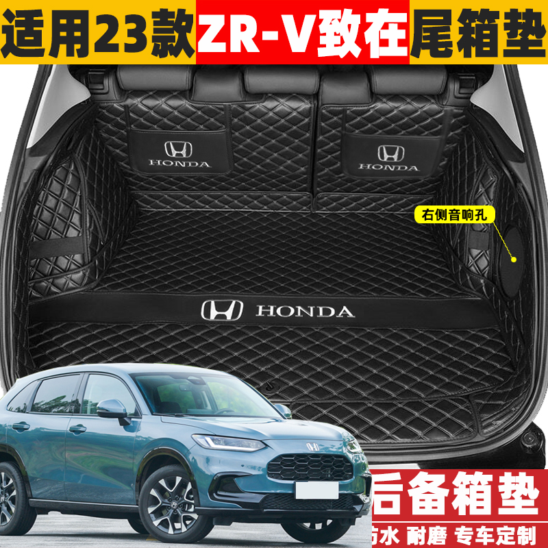 适用23款广汽本田ZRV致在1.5T科技版后备箱垫全包围尾箱垫改装饰