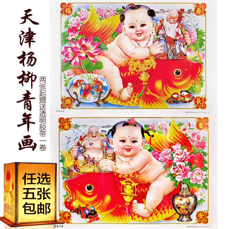 天津杨柳青年画 兔年春节喜庆年画娃娃结婚L新婚墙贴 印刷品老海