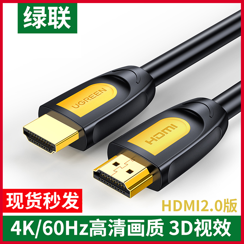 绿联 hdmi高清线4K笔记本电脑连接电视投影仪数据线信号加长线2.0
