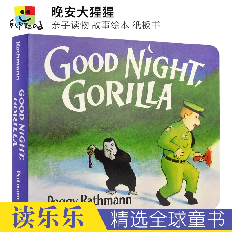 Good Night, Gorilla 晚安大猩猩 绘本 吴敏兰推荐书单 美国百本需读 晚安睡前读物 英语启蒙亲子读物 英文原版进口图书 儿童绘本