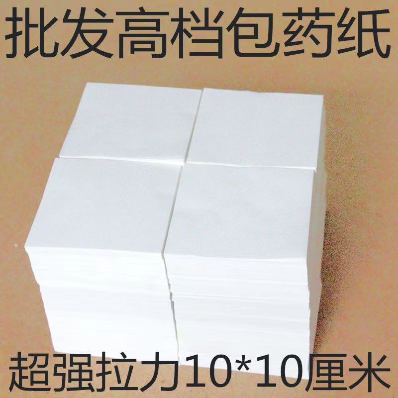10*10CM正方形 包药品纸 方块纸 西医用包装纸药丸白纸 彩票纸