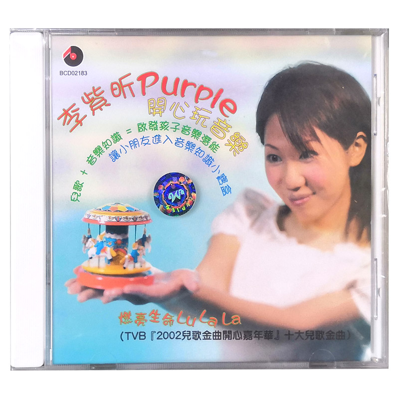 【中图音像】开心玩音乐PURPLE 李紫昕儿歌音乐知识 CD唱片 碟片
