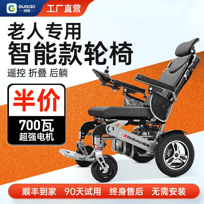 顾高电动轮椅智能全自动老人专用折叠轻便代步车家用残疾人四轮车