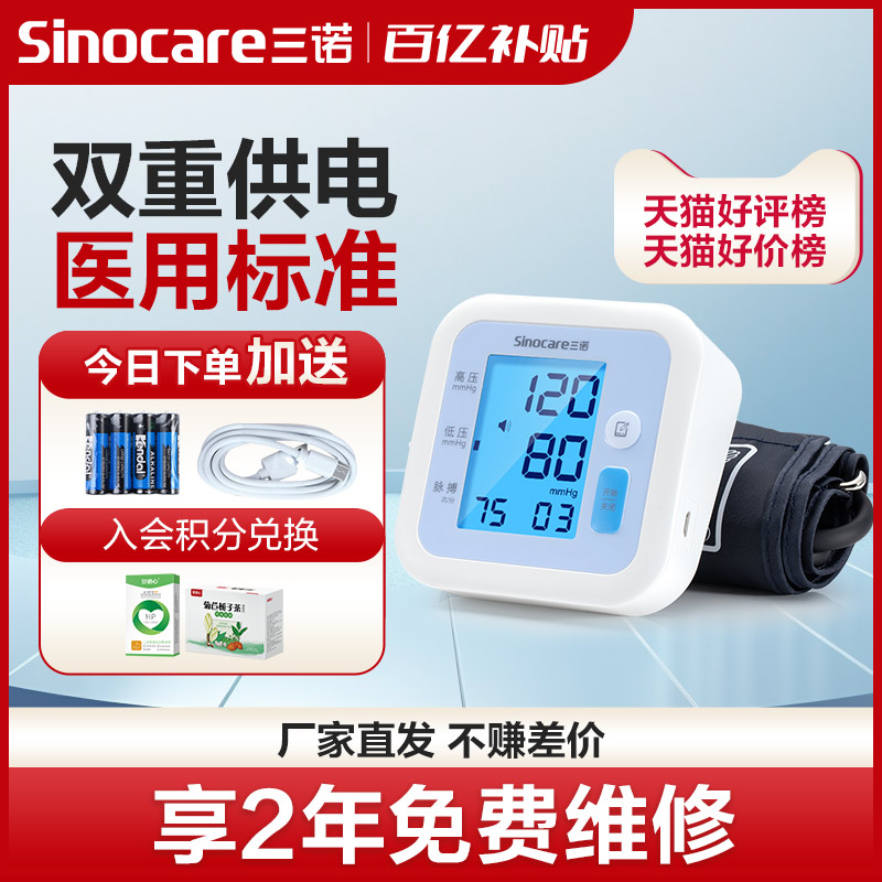 电子血压计高血压家用测量仪精准测量计测血压的仪器量血压老人