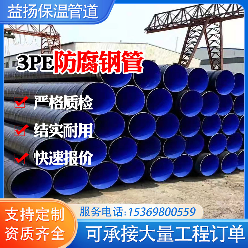 3pe防腐螺旋钢管加强级大口径dn100/125/150石油天然气输送供排水