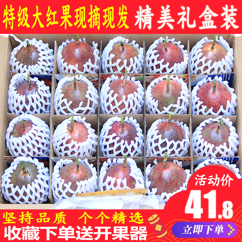 广西百香果新鲜包邮西番莲15个大红果水果酱浆白香果精美礼盒装10