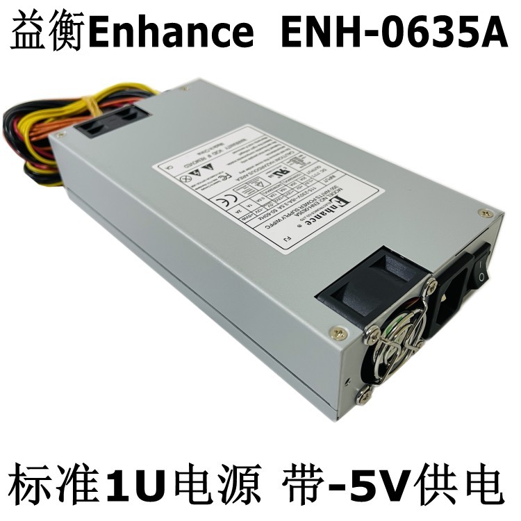 益衡 Enhance ENH 0635A 1U电源 0625A 标准1U服务器电源工控电源