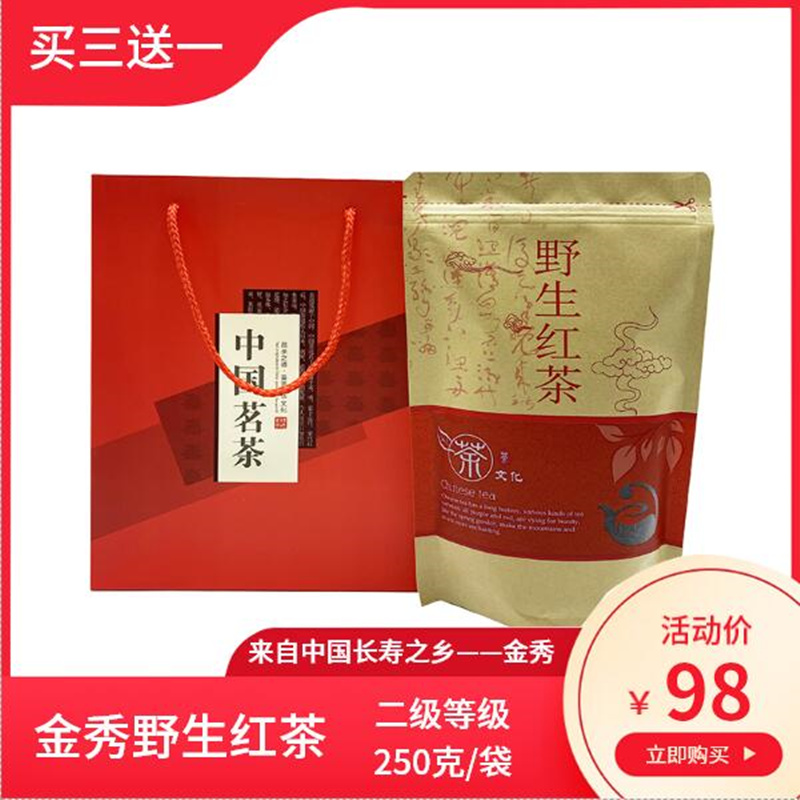 金秀大瑶山野生红茶纯正天然二级暖胃250g精品袋装浓香型新茶回甘