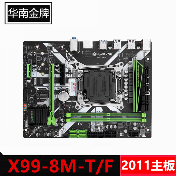 HUANANZHI/华南金牌 X99-8M-F/T主板支持2011-3系列E5 V3 V4