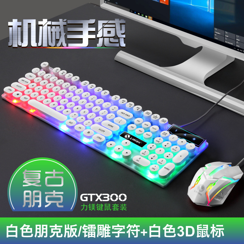 力镁gtx300机械手感朋克发光键盘鼠标套装有线电脑笔记本防水商务