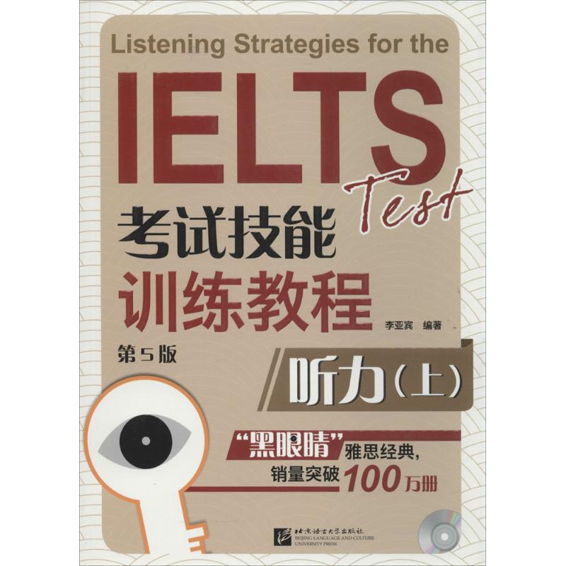 IELTS考试技能训练教程 北京语言大学出版社 李亚宾
