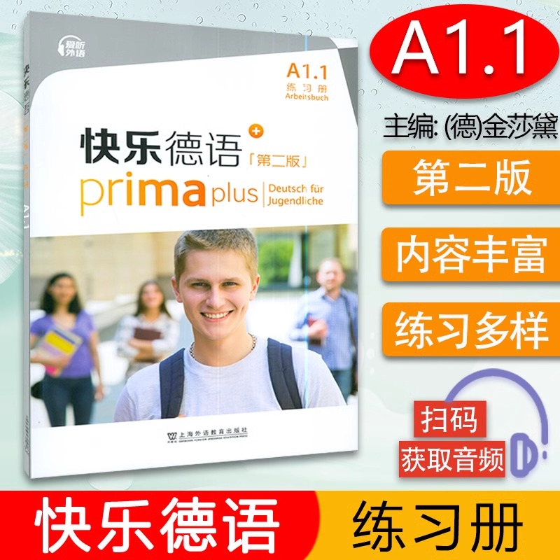 快乐德语+A1.1练习册 第二版 电子音频 快乐德语A1 第二版练习册 德语入门教材 上海外语教育出版社 9787544668378