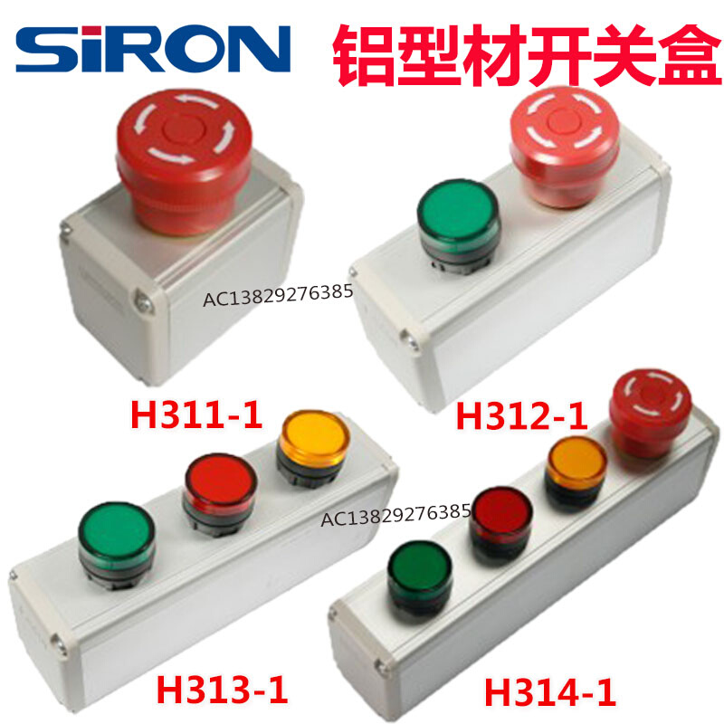胜蓝直径22铝合金型材急停面板 按钮开关盒H311/H312/H313/H314-1