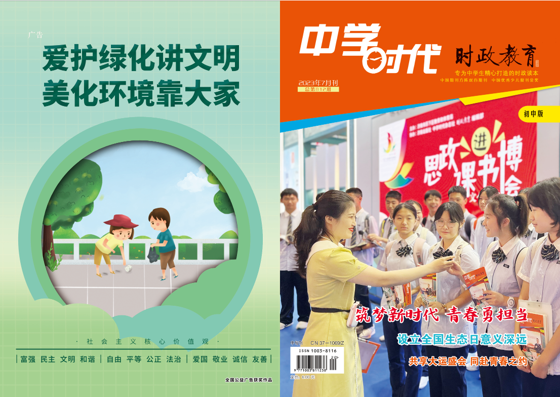 正版现货中学时代 时政教育 2023-2024学年度 6期5本书按期发货，济南出版社