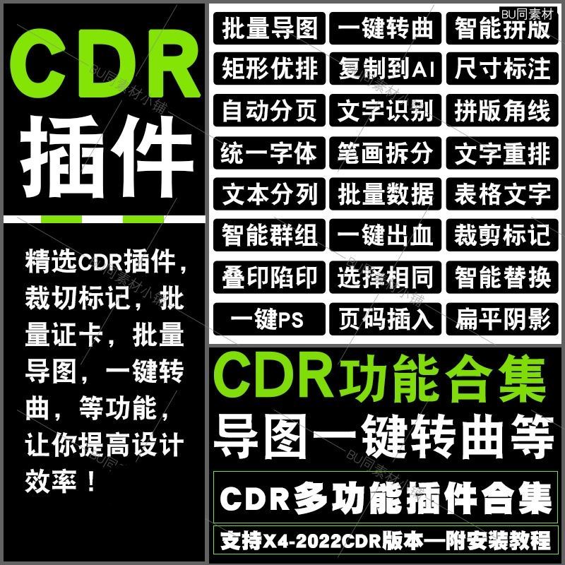 CDR插件合集批量导图一键巡边PS转曲文字识别智能翻译自动分页