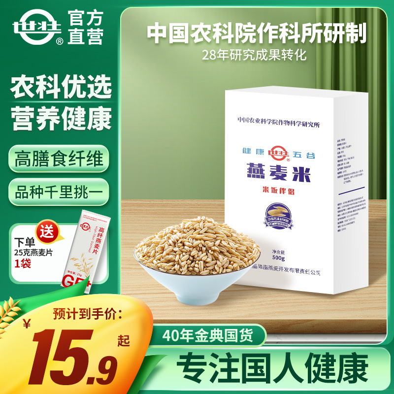 中国农科院世壮燕麦米五谷杂粮煮粥新米破壁脱壳燕麦粒粗米燕麦饭
