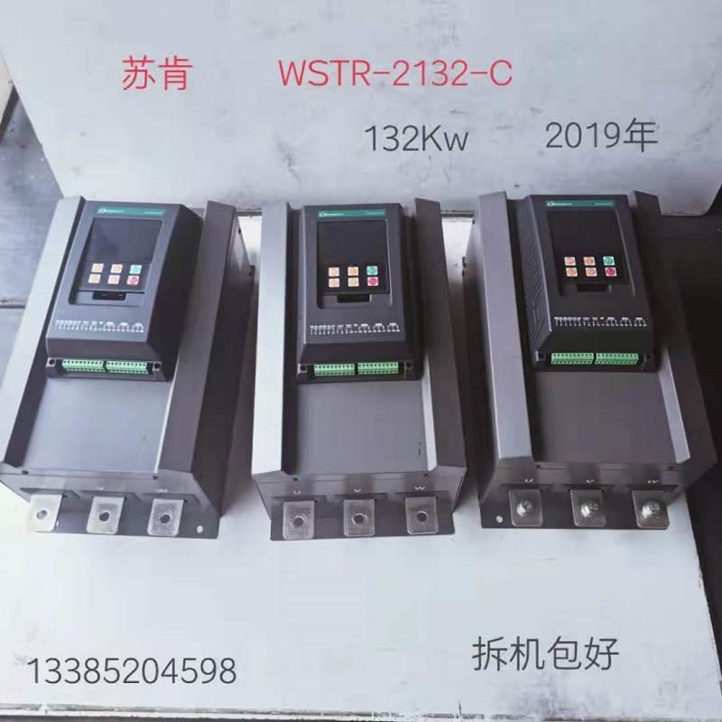 上海苏肯电机起动器WSTR-2132-C 132kw软启动器原装拆机包好 实拍