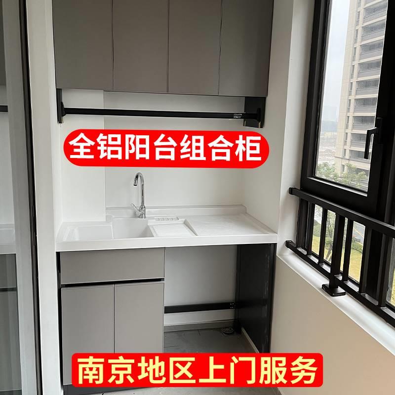 新品阳台太空铝洗衣机柜子组合定制南京叠放洗衣机柜全铝组合柜定