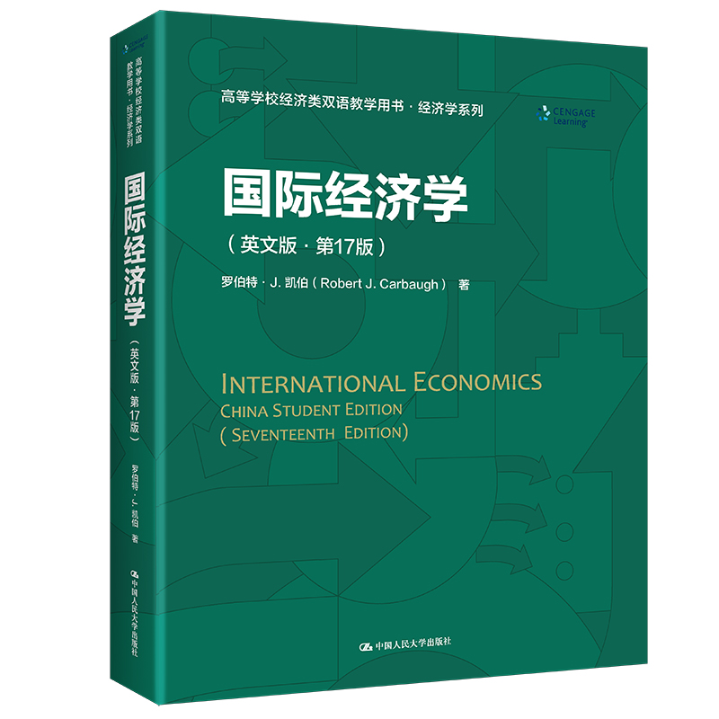 国际经济学 英文版第17版第十七版 （罗伯特•J. 凯伯 9787300298481  中国人民大学出版社