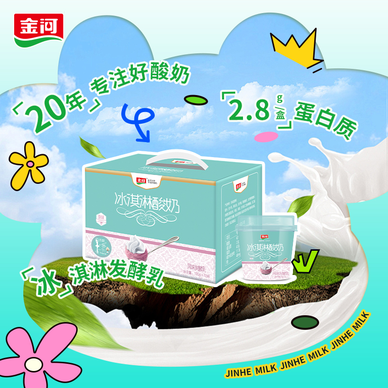 金河冰激凌口味酸奶发酵菌型冰淇淋整箱盒装低温老酸奶120g*12杯
