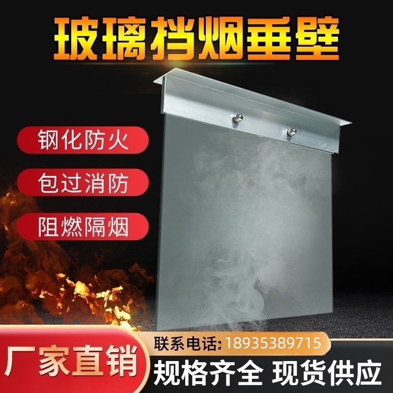 广东厂家定制玻璃挡烟垂壁固定式钢化防火玻璃夹丝夹胶玻璃配件