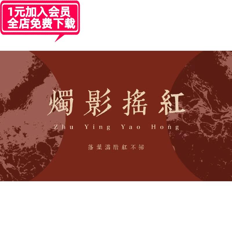XY051中国风PPT模版古风红烛影摇红艺术文化展示中国古典文艺模版