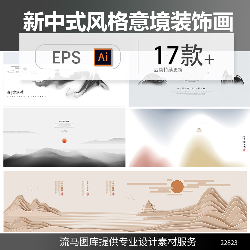 新中式中国风古韵意境水墨山水线条装饰画地产海报背景AI矢量素材