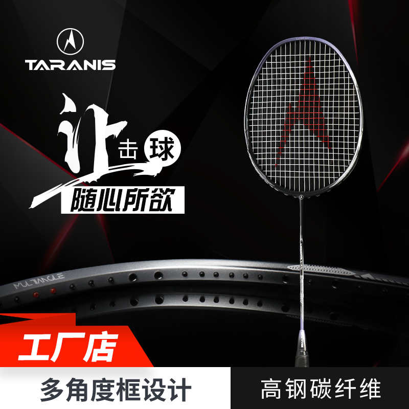 TARANIS塔瑞尼斯T4专业一体羽毛球拍正品全碳素超轻耐用单双拍