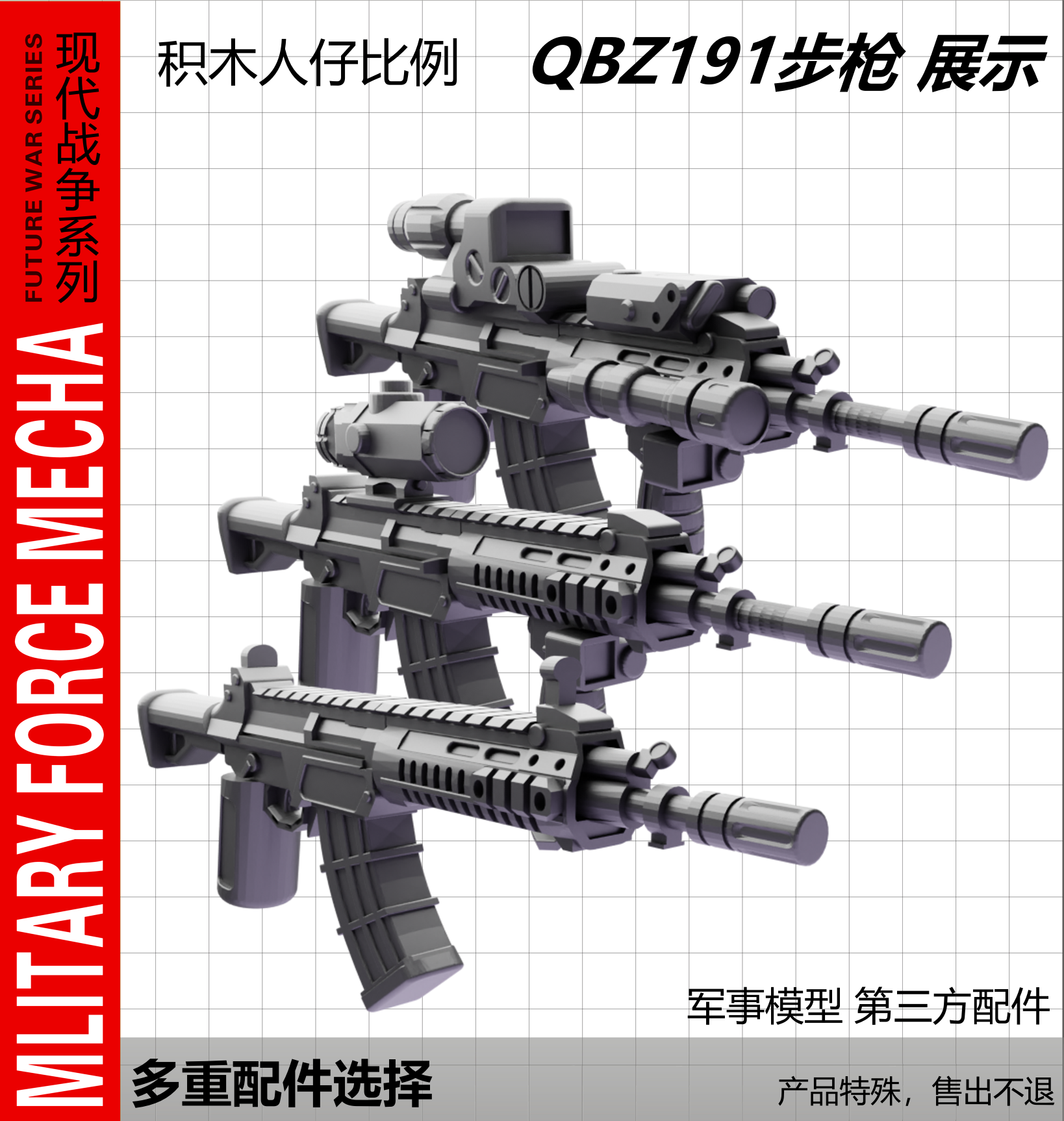 中国积木 兼容第三方军事人仔 QBZ192系列现代配件战术中系武器