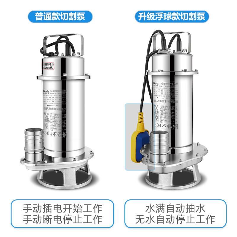 上海人民304全不锈钢切割耐腐蚀化工泵潜水泵220V无堵塞污水泵