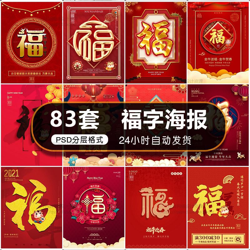 新年快乐春节喜庆节日简约福字宣传海报展板PSD设计素材