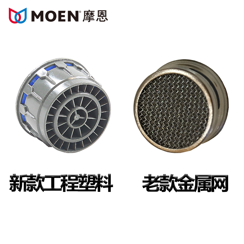 摩恩（MOEN）原装配件通用厨房面盆龙头起泡器整流器混水器内胆