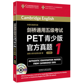 剑桥通用五级考试PET青少版官方真题1 外语教学与研究出版社