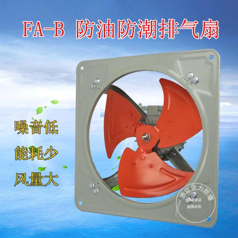 浙江沈力排气扇FA-B方形耐高温防油防潮排气风扇厨房专用排风换气