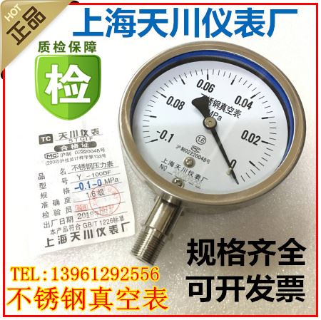 。上海天川仪表/真空不锈钢压力表Y-100BF防耐震耐高温压力表防腐